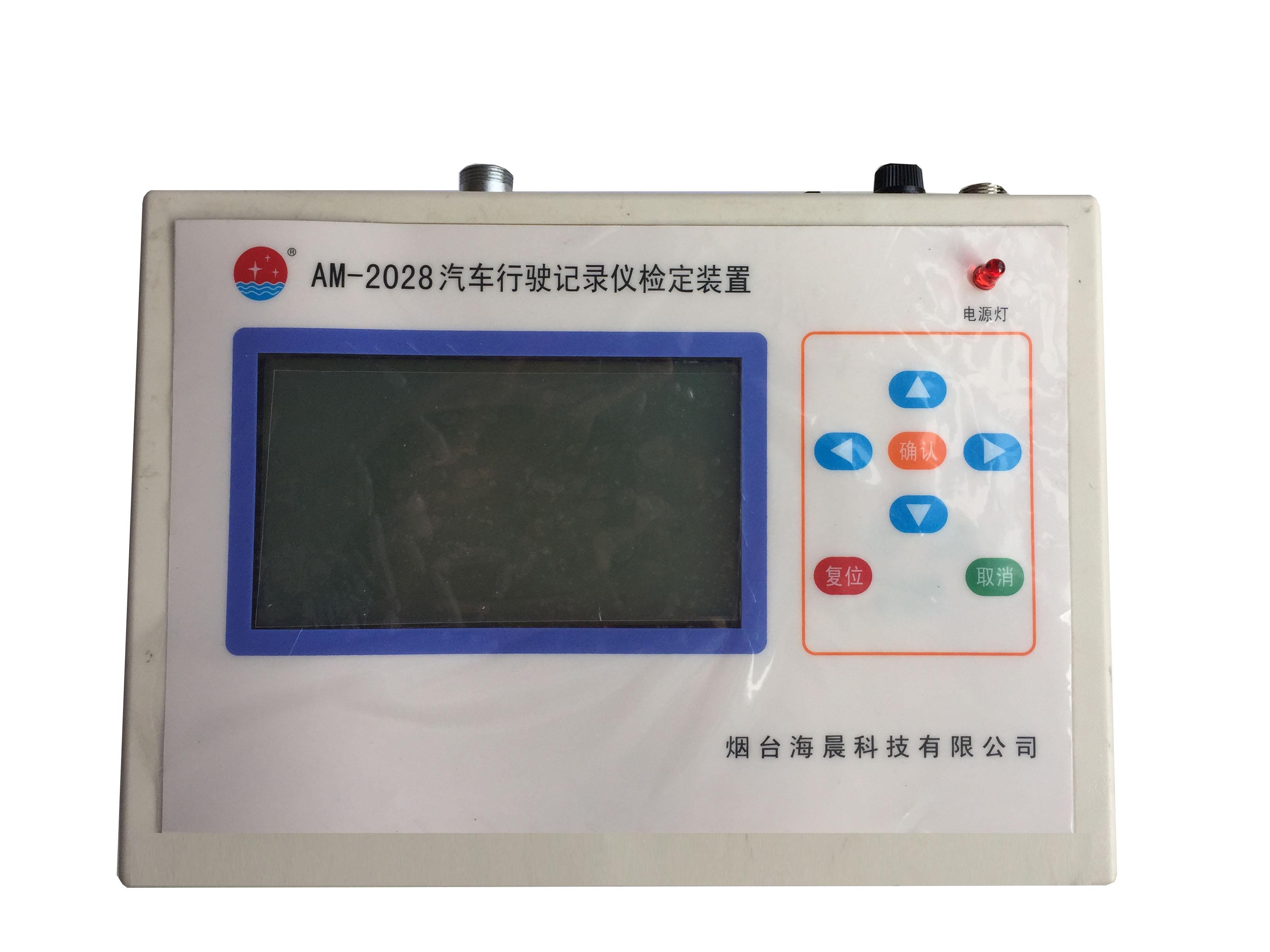 AM-2028汽車(chē)行駛記錄儀檢定裝置