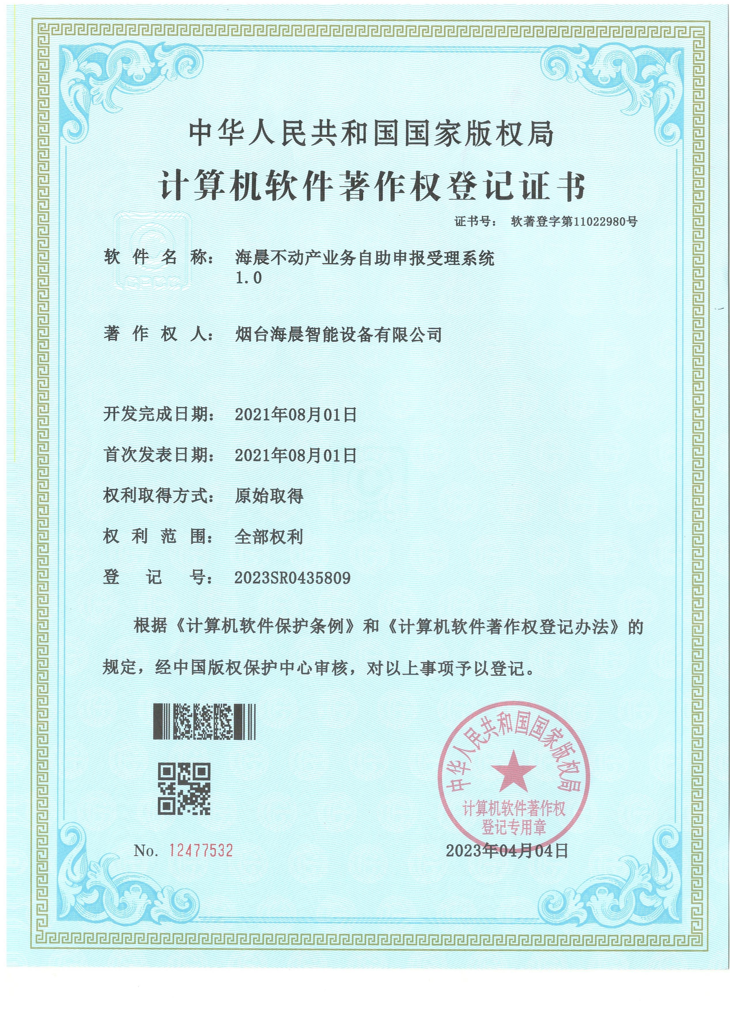 海晨不動(dòng)產(chǎn)業(yè)務(wù)自助申報受理系統