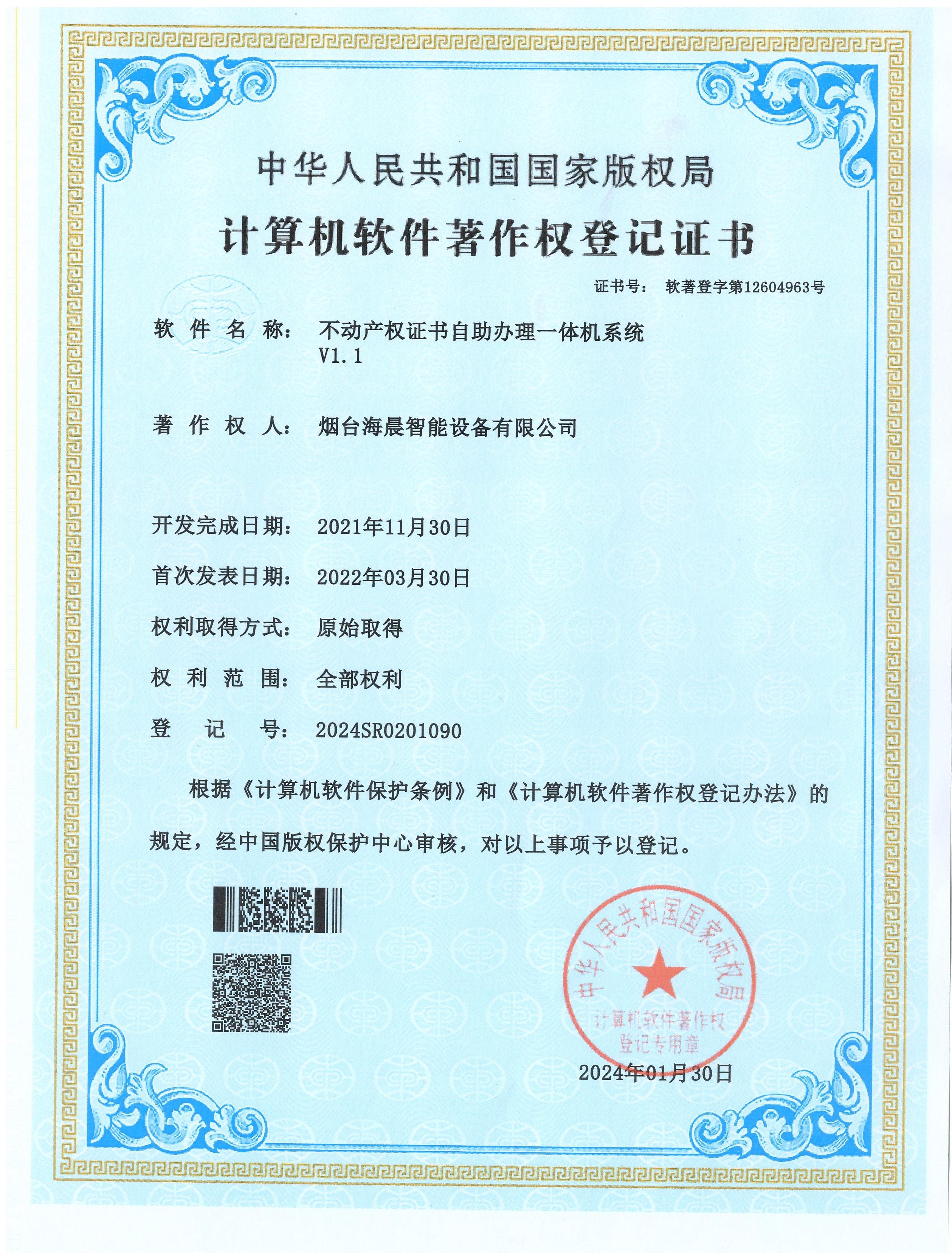 不動(dòng)產(chǎn)權證書(shū)自助辦理一體機系統