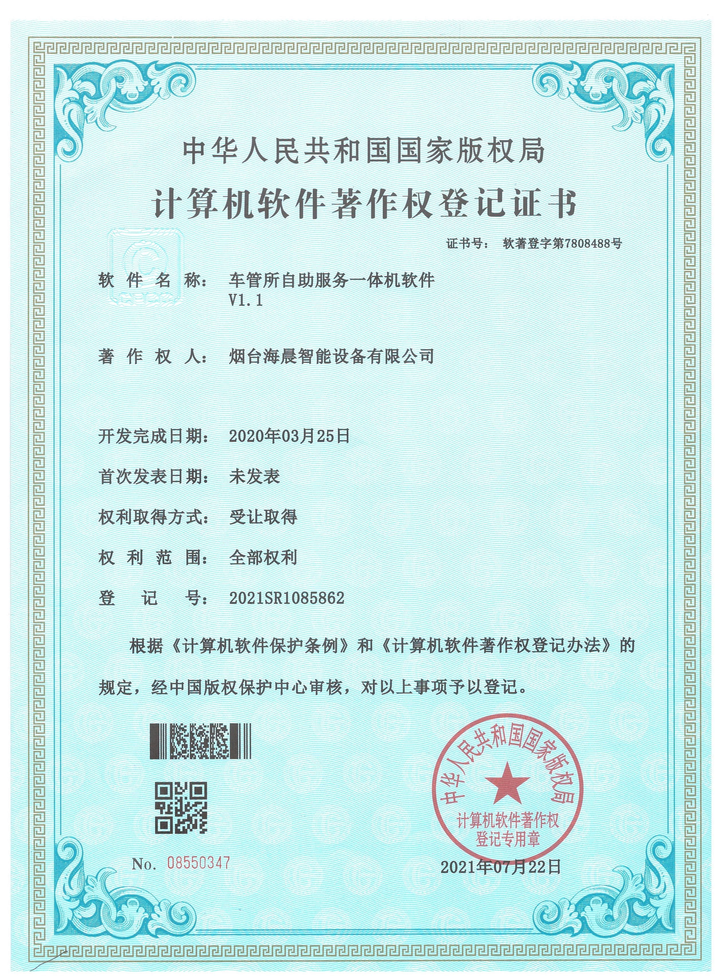 車(chē)管所自助服務(wù)一體機軟件